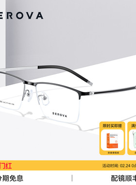 新款SEROVA施洛华商务轻钛半框近视眼镜防蓝光可配度数 SP980