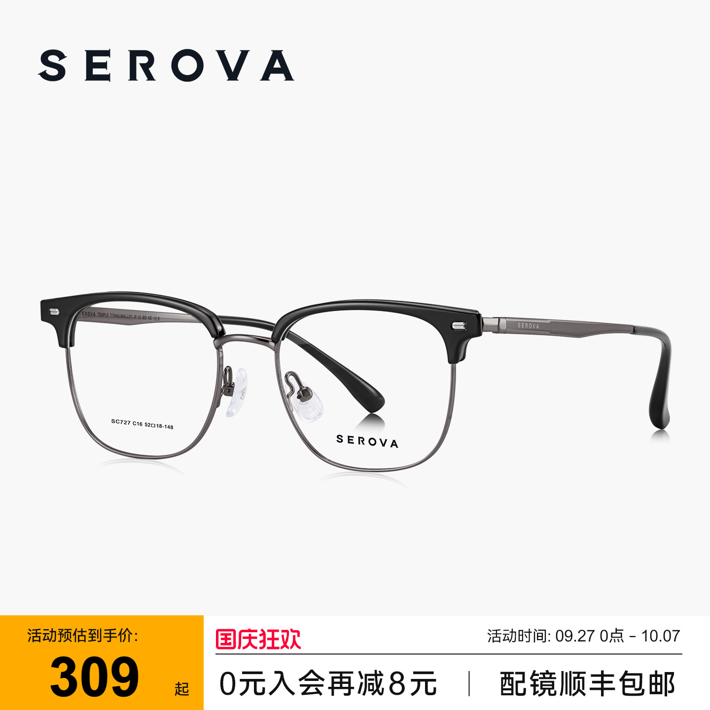 SEROVA施洛华超轻钛斯文眉线半框眼镜框男款潮可配度数镜片 SC727