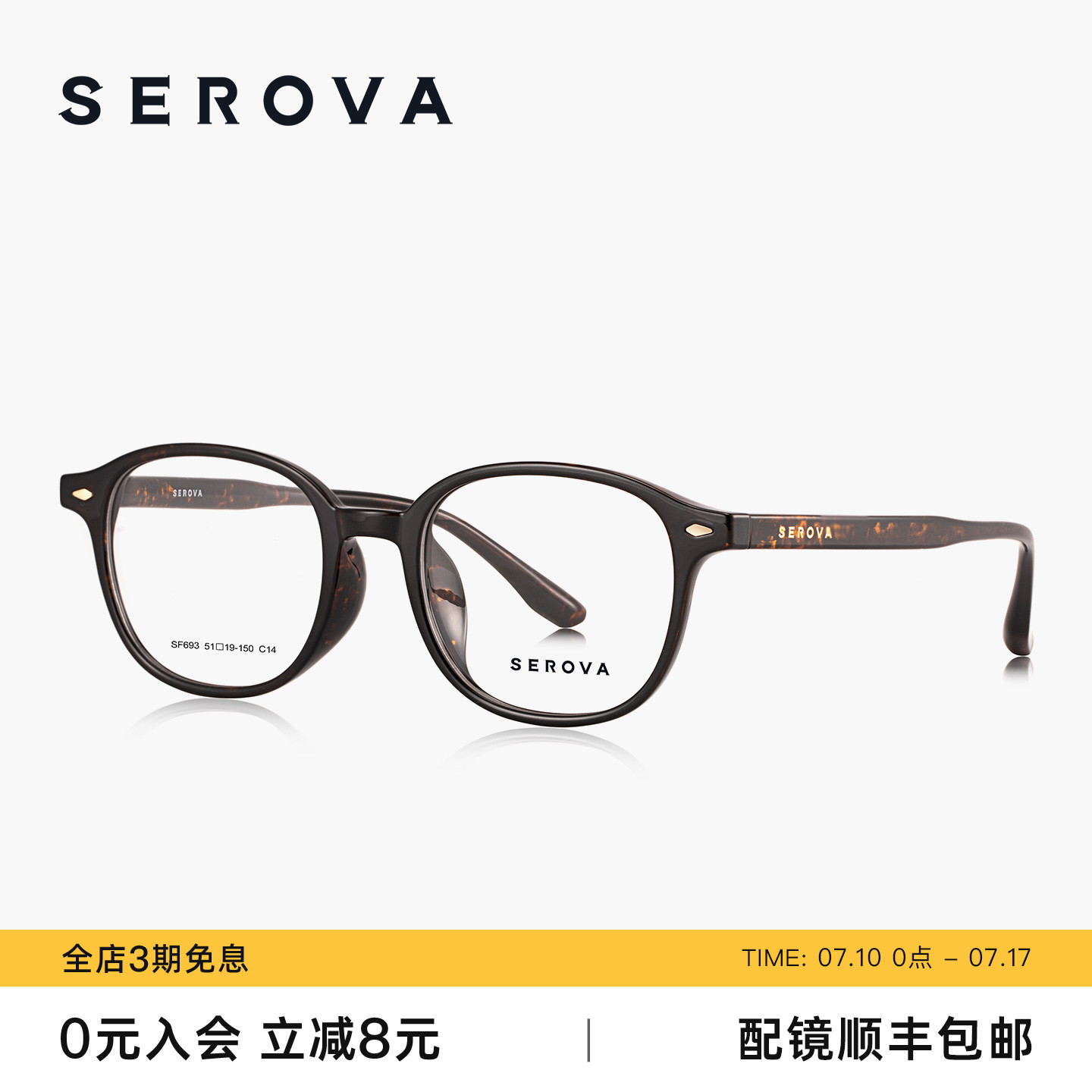 SEROVA施洛华眼镜复古方圆框男女款防蓝光可配近视度数眼镜 SF693