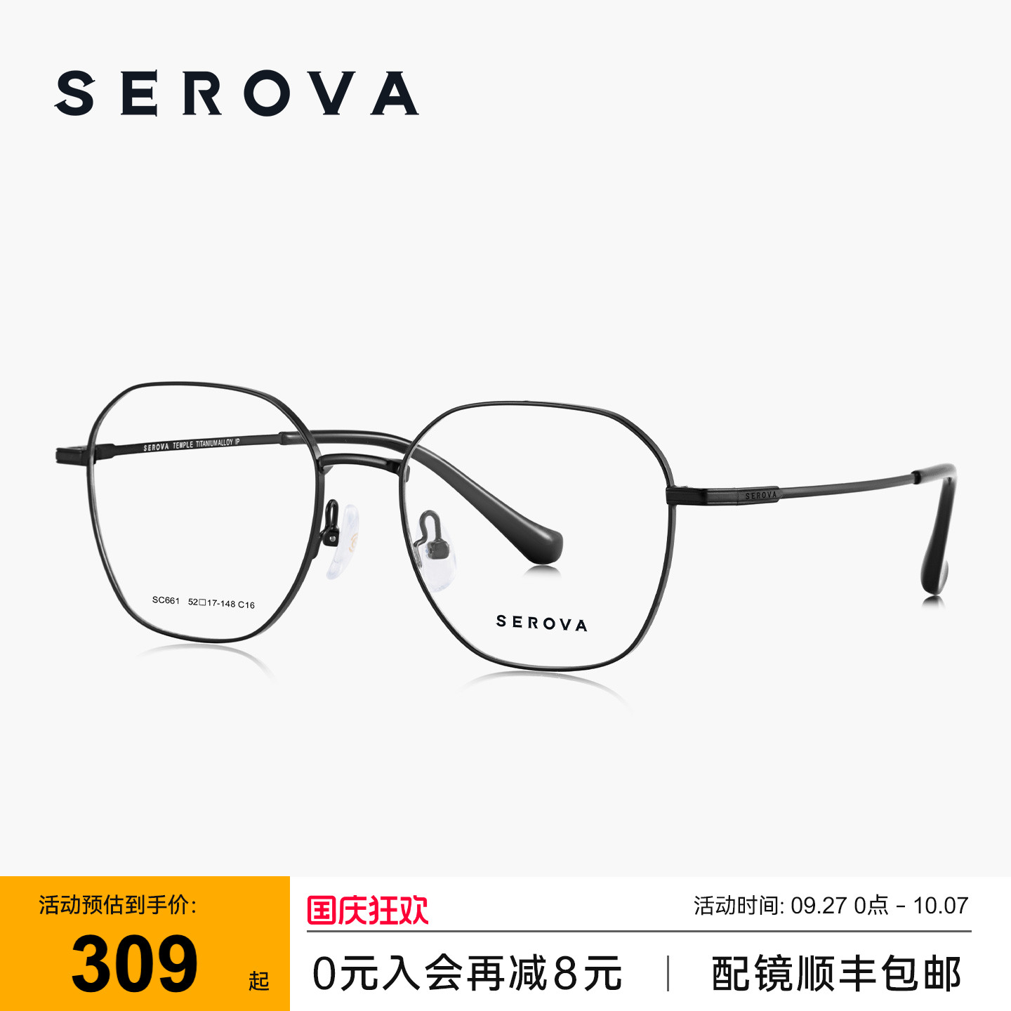 SEROVA施洛华超轻近视眼镜架简约钛合金多边眼镜框可配度数 SC661