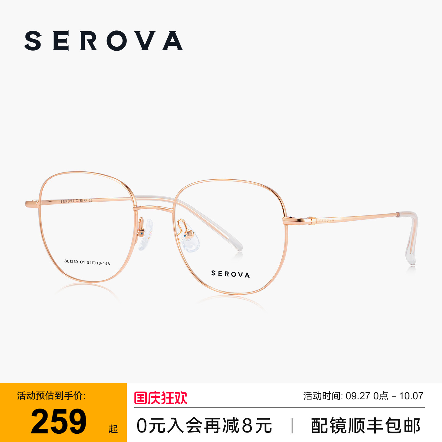 2025新品SEROVA施洛华可配度数防蓝光百搭方圆框近视眼镜框SL1260