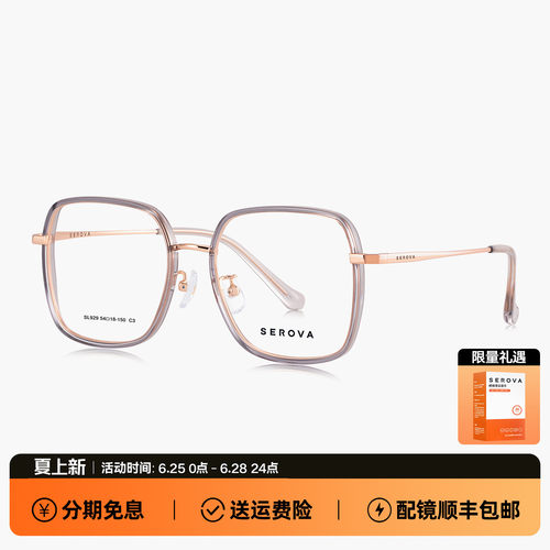 施洛华不规则框时尚镜框