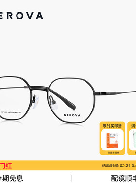 SEROVA施洛华超轻钛不规则多边框近视眼镜简约百搭可配度数SP1053