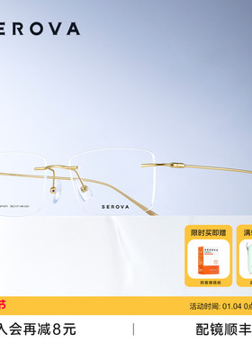 SEROVA施洛华超轻钛架无框近视眼镜男款商务防蓝光可配度数SP1071