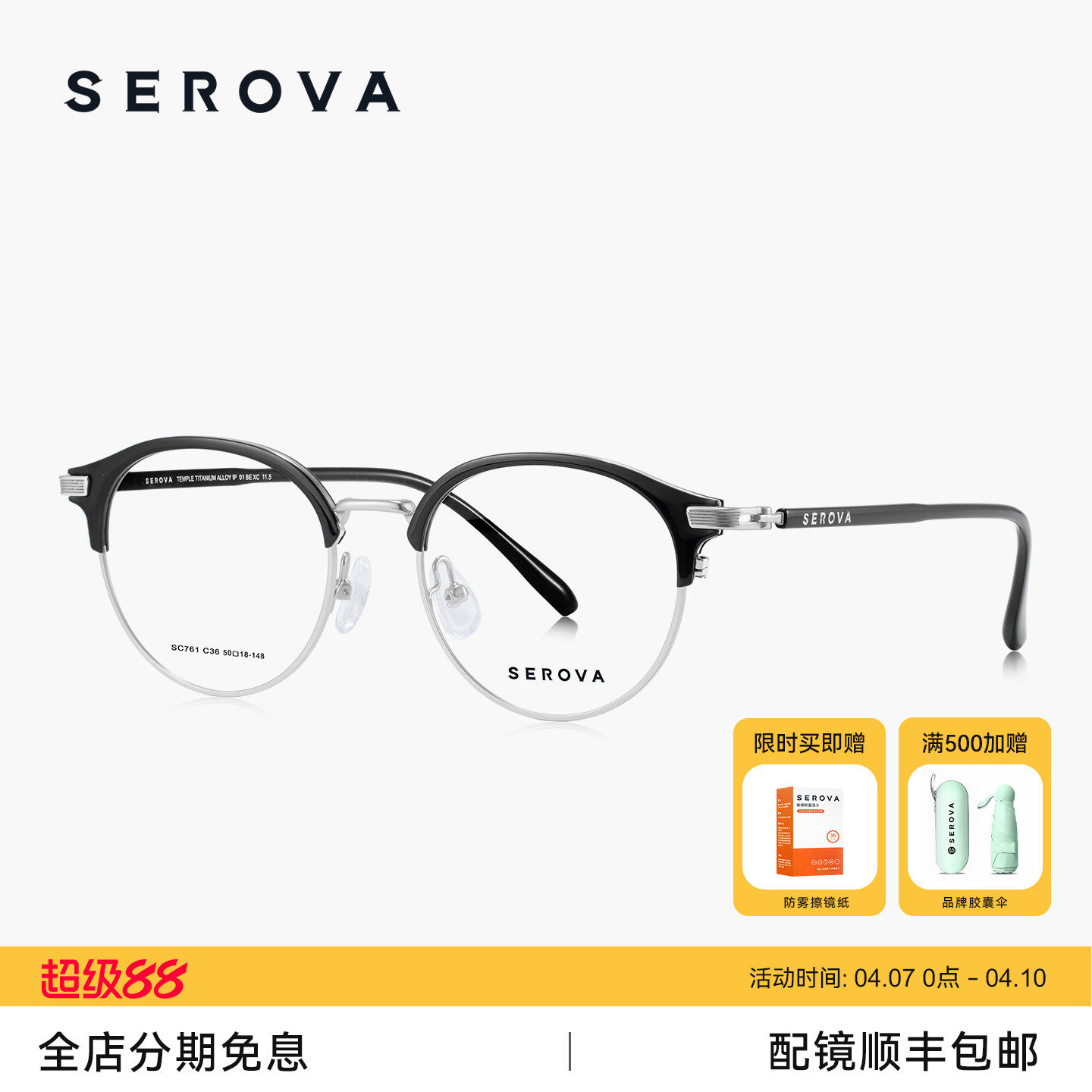 SEROVA施洛华近视眼镜复古圆形眉线半框男女款钛架可配度数 SC761