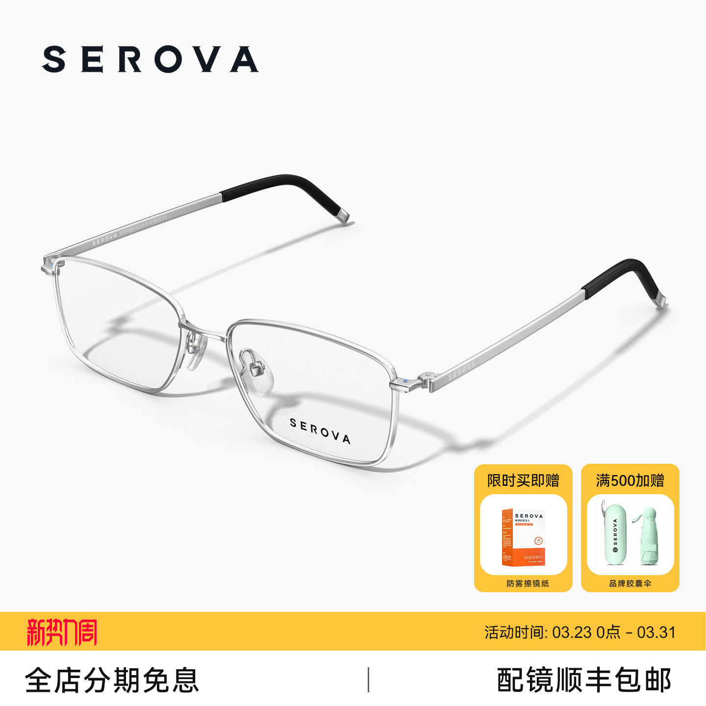 SEROVA施洛华商务男士方框近视眼镜男超轻钛架配度数SP116