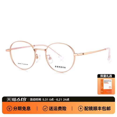 SEROVA施洛华超轻钛架近视眼镜男时尚百搭圆框可配度数女 SP1037