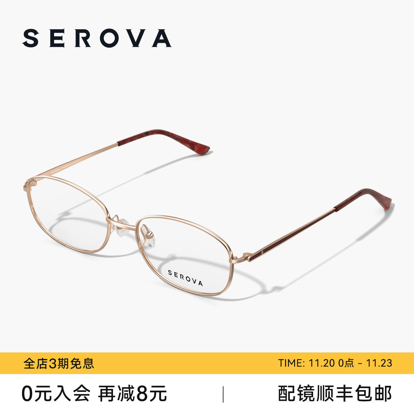 SEROVA施洛华超轻椭圆小框近视眼镜女士款钛架优雅可配度数 SP732