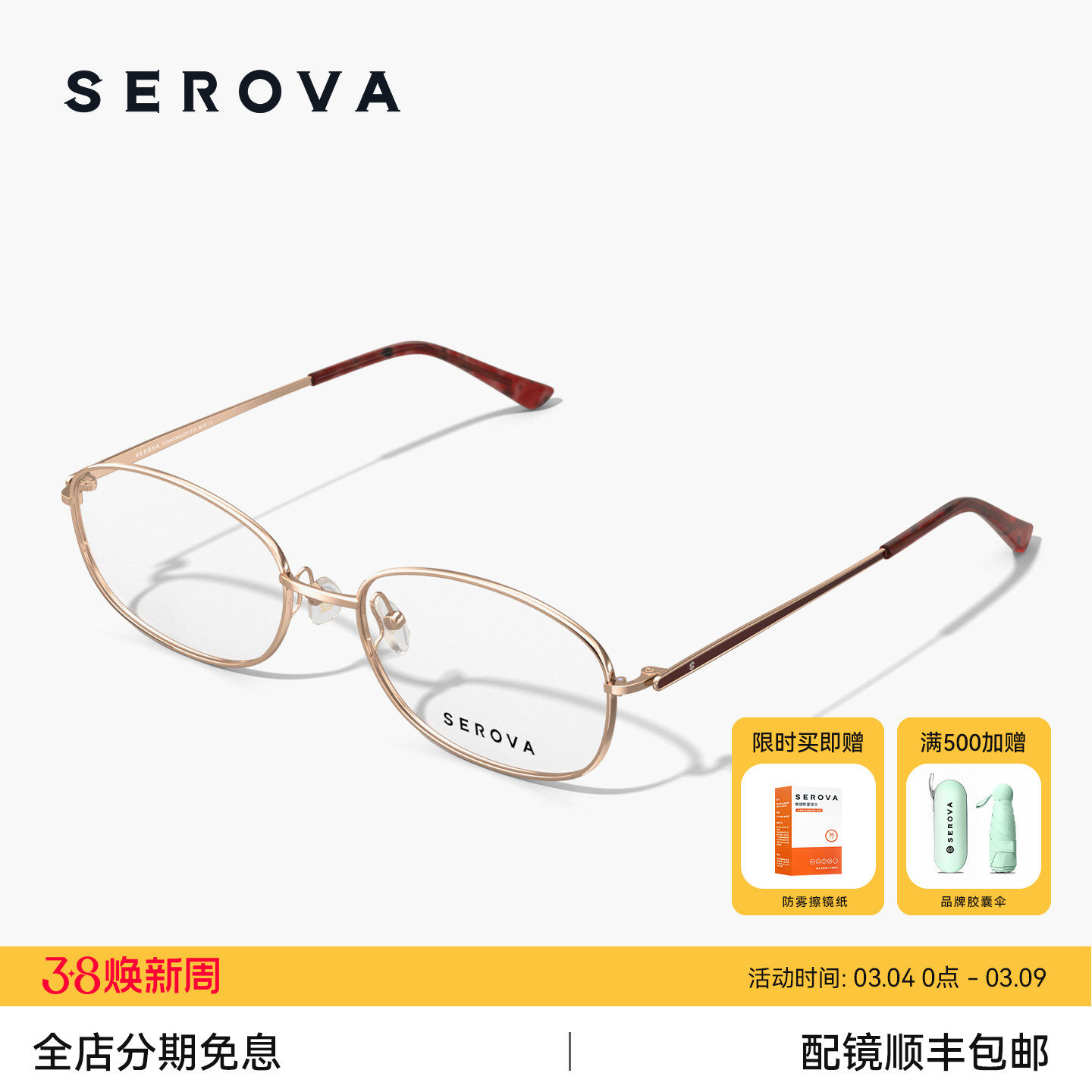 SEROVA施洛华超轻椭圆小框近视眼镜女士款钛架优雅可配度数 SP732