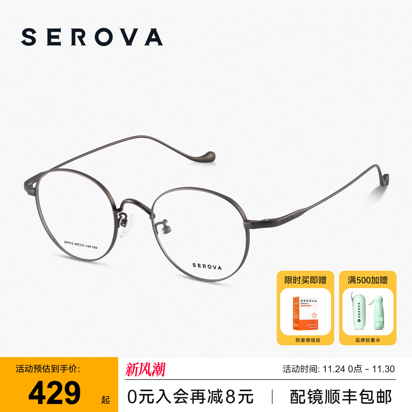 施洛华钛架防蓝光明星同款眼镜