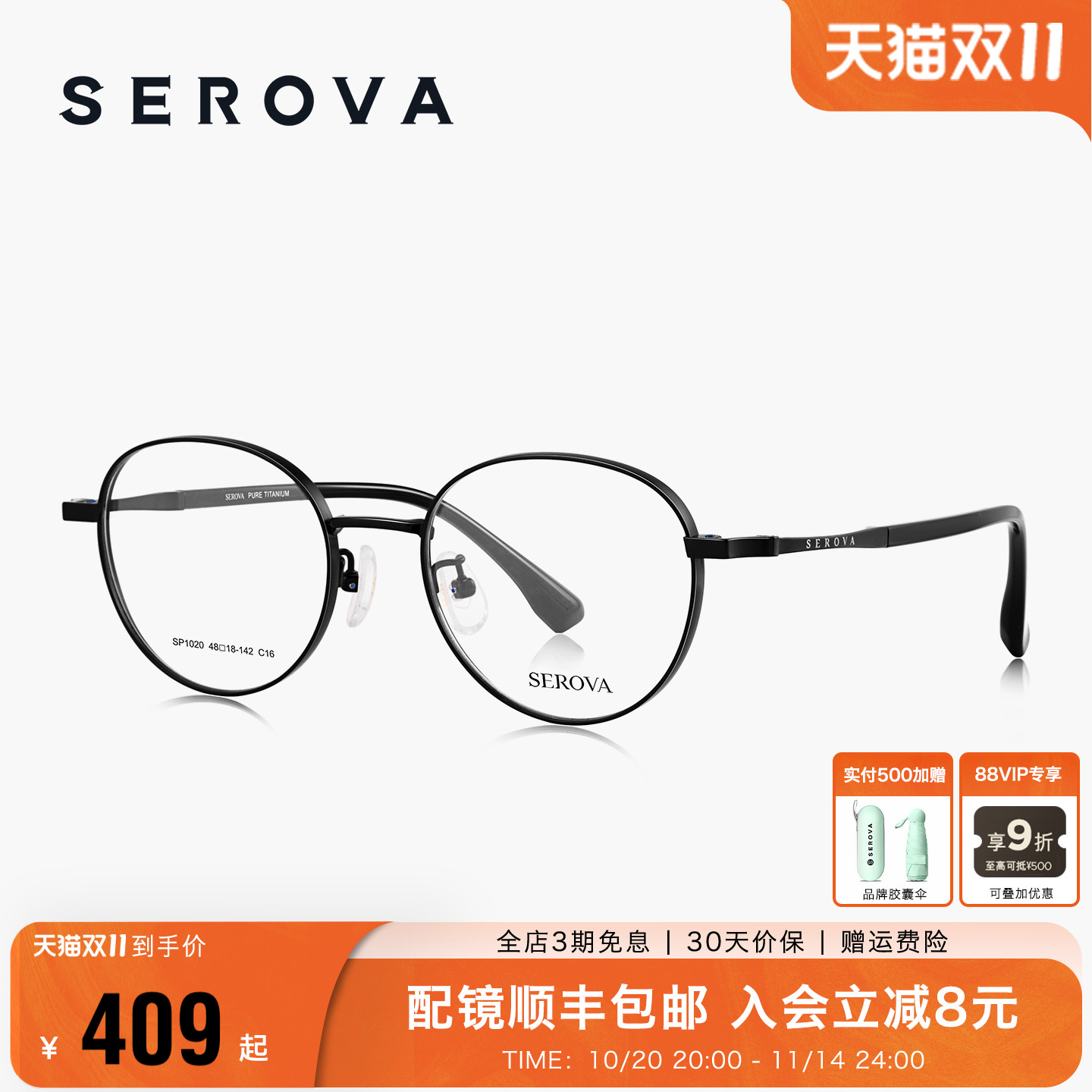 SEROVA施洛华超轻钛架近视眼镜男简约文艺圆框可配度数女 SP1020