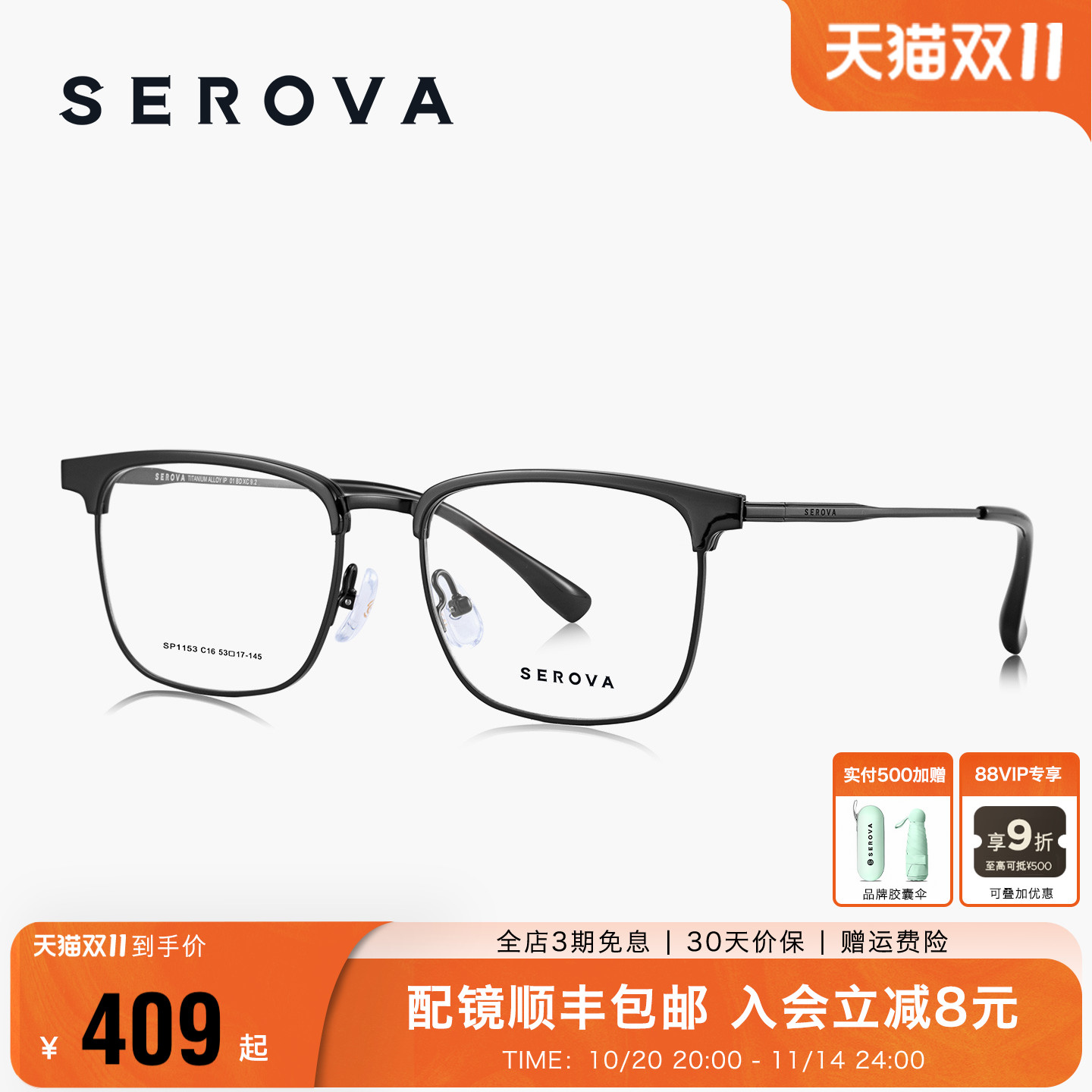 SEROVA施洛华近视眼镜男士款眉线半框钛架可配度数散光镜片SP1153