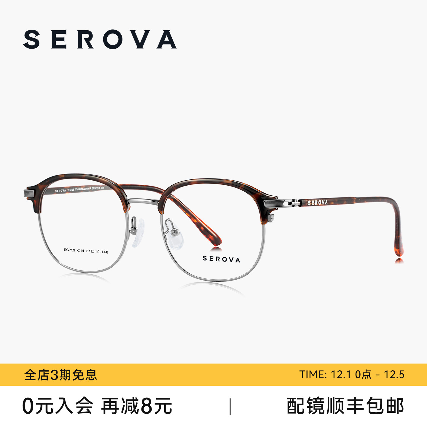 SEROVA施洛华日系复古半框近视眼镜男款钛商务可配度数镜片 SC759