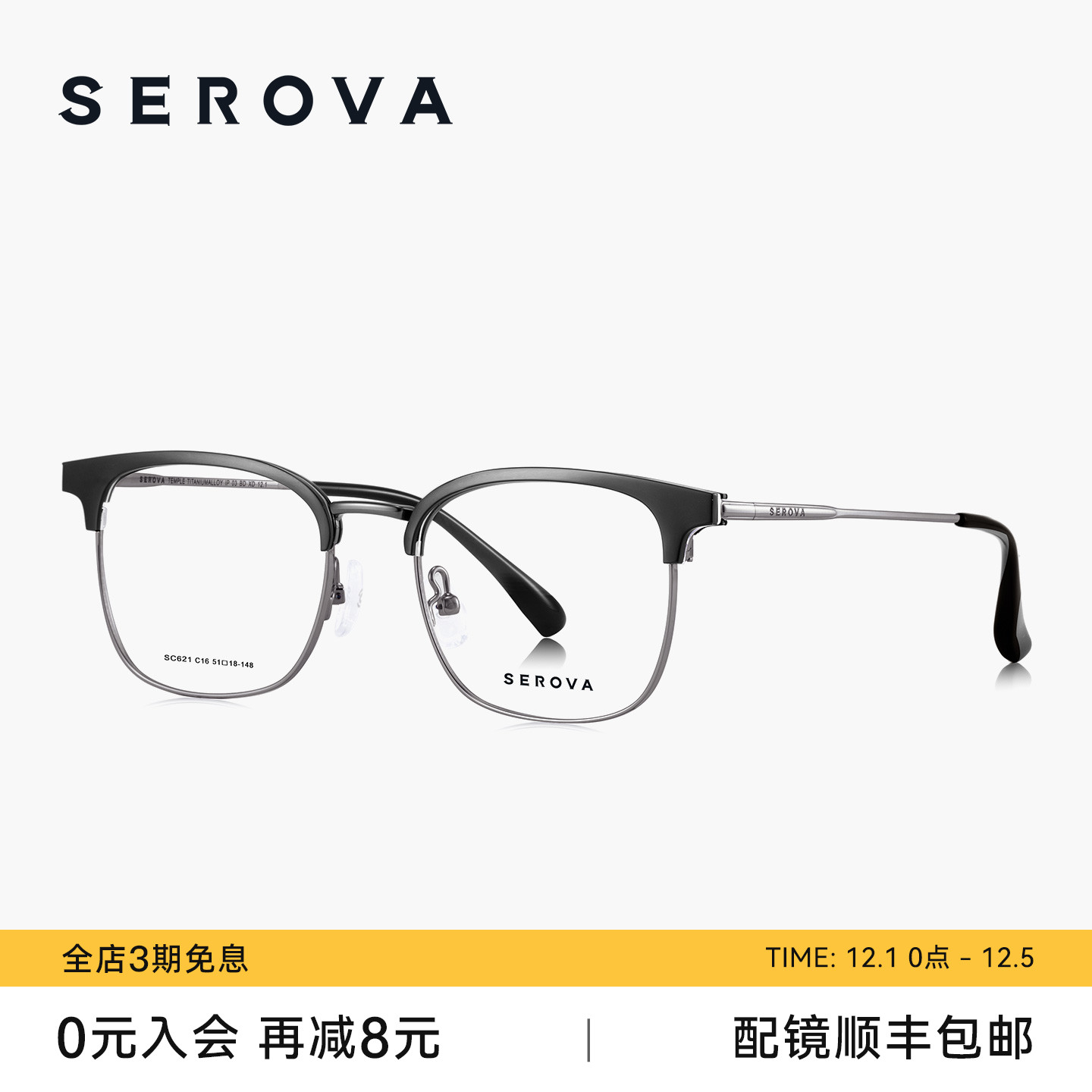 SEROVA施洛华超轻钛架防蓝光近视眼镜男款眉线半框可配度数 SC621