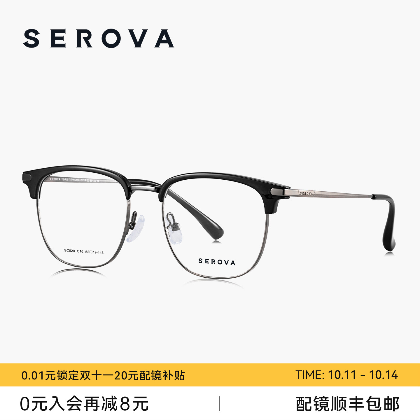 SEROVA施洛华超轻钛合金近视眼镜架男款商务眉线半框配度数 SC628