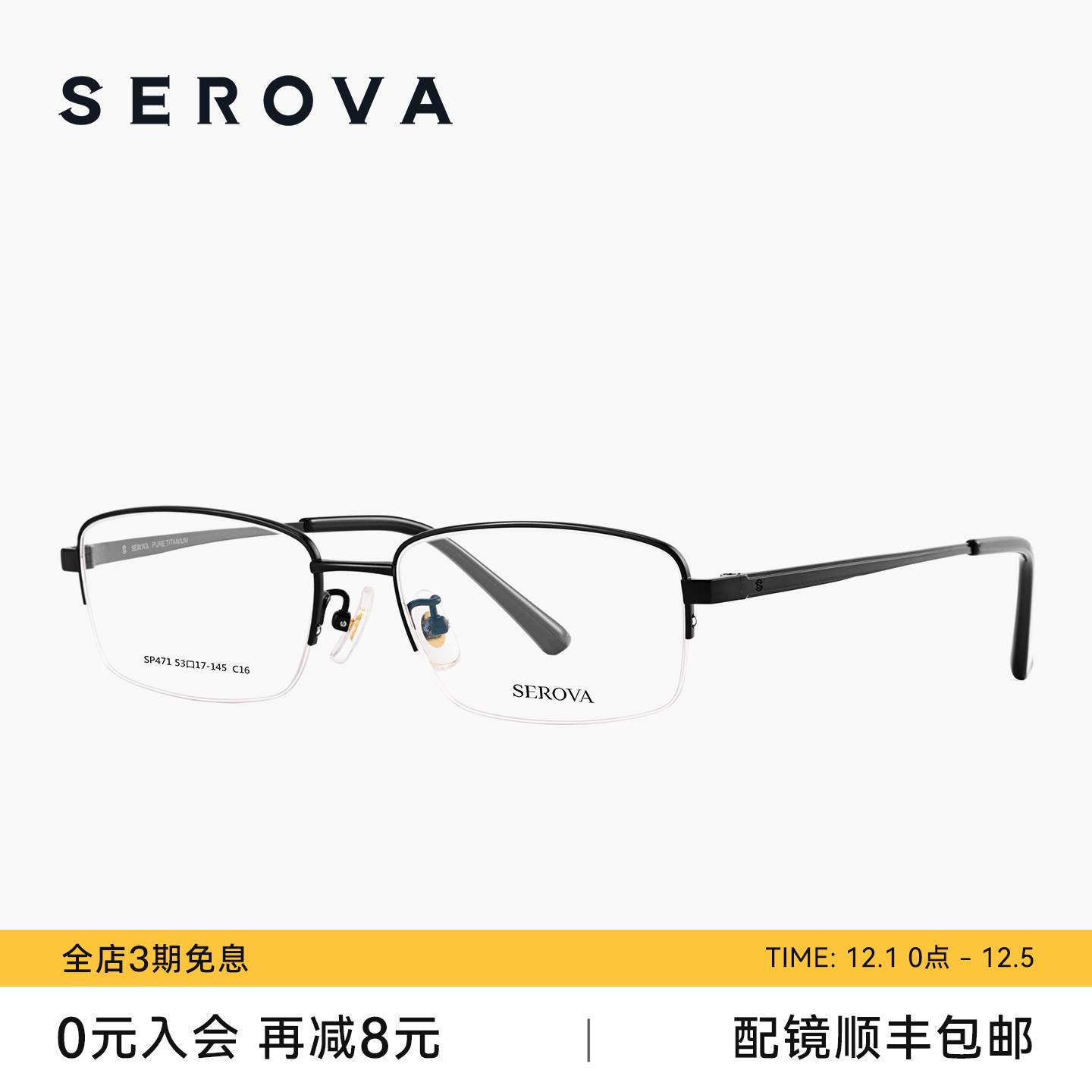 SEROVA施洛华半框钛合金近视眼镜架男款精英商务可配度数片 SP471