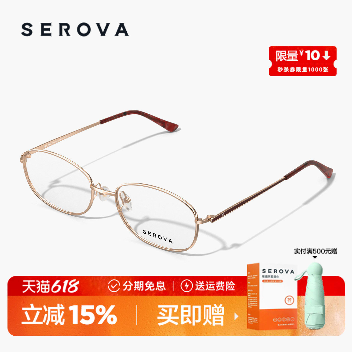 SEROVA施洛华超轻椭圆小框近视眼镜女士款钛架优雅可配度数 SP732