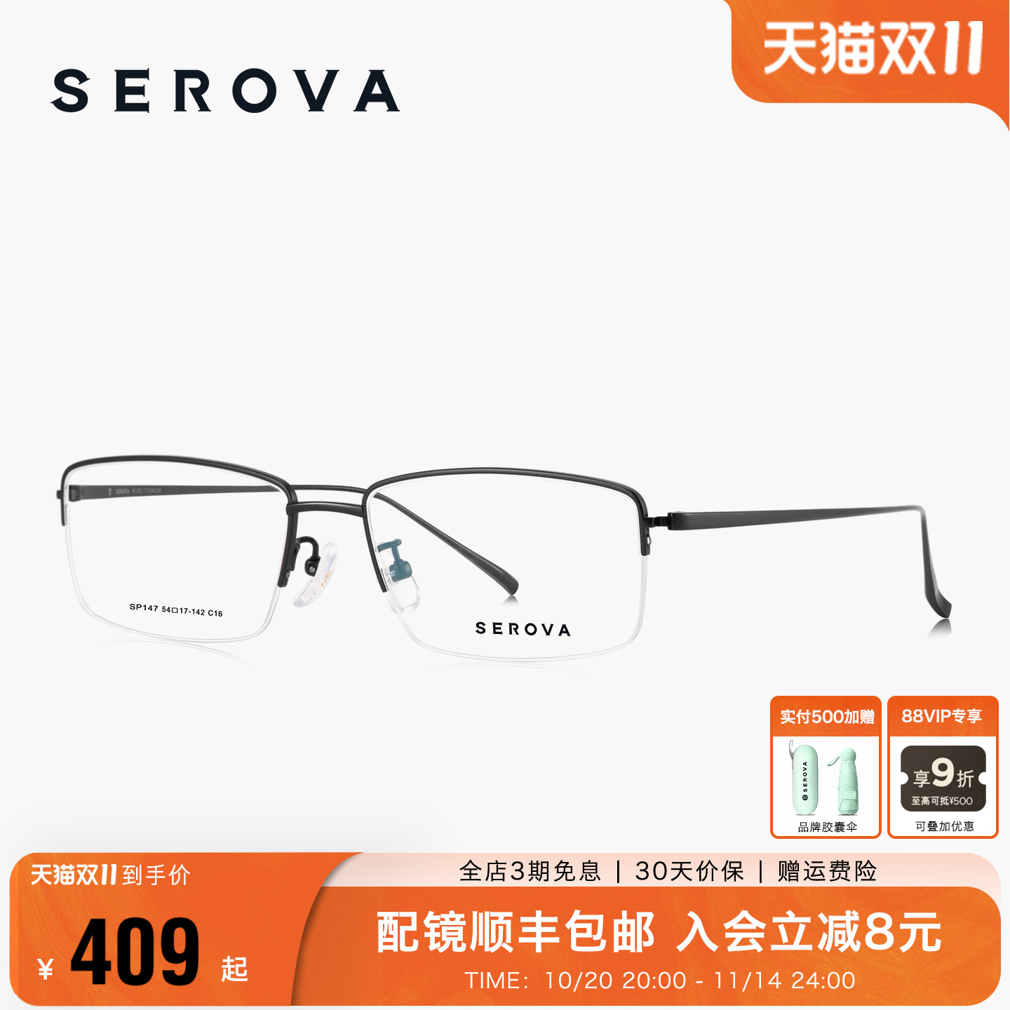 SEROVA施洛华商务半框近视眼镜男士钛架专业可配度数镜片 SP147