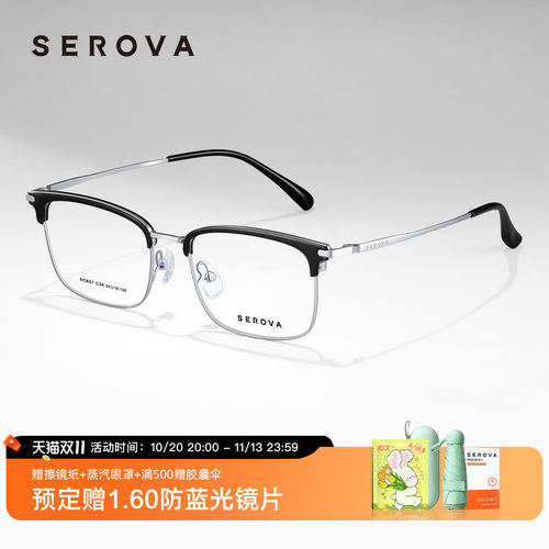 SEROVA施洛华商务眼镜眉线型半框男钛架配近视度数蔡司镜片 SC857