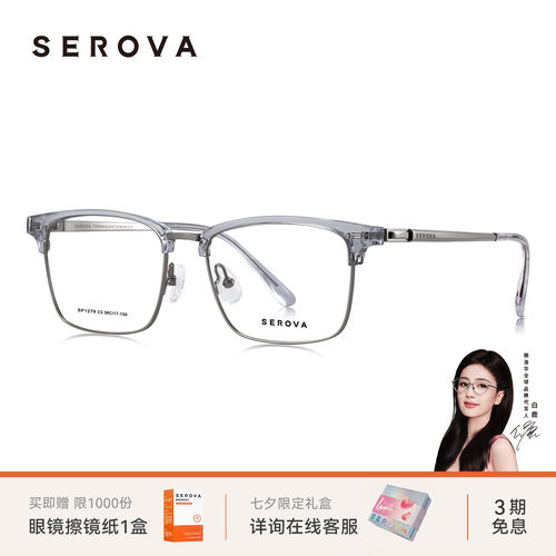 施洛华透灰眉线眼镜男女复古文艺显脸小半框防蓝光近视镜架SP1279