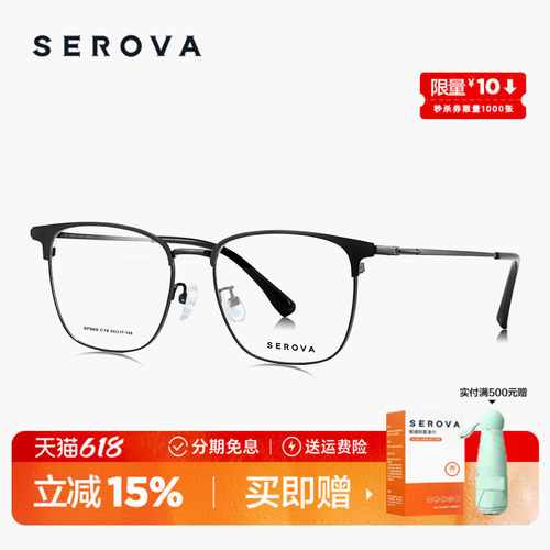 SEROVA施洛华商务半框近视眼镜框男士款大脸钛架可配度数片 SP868