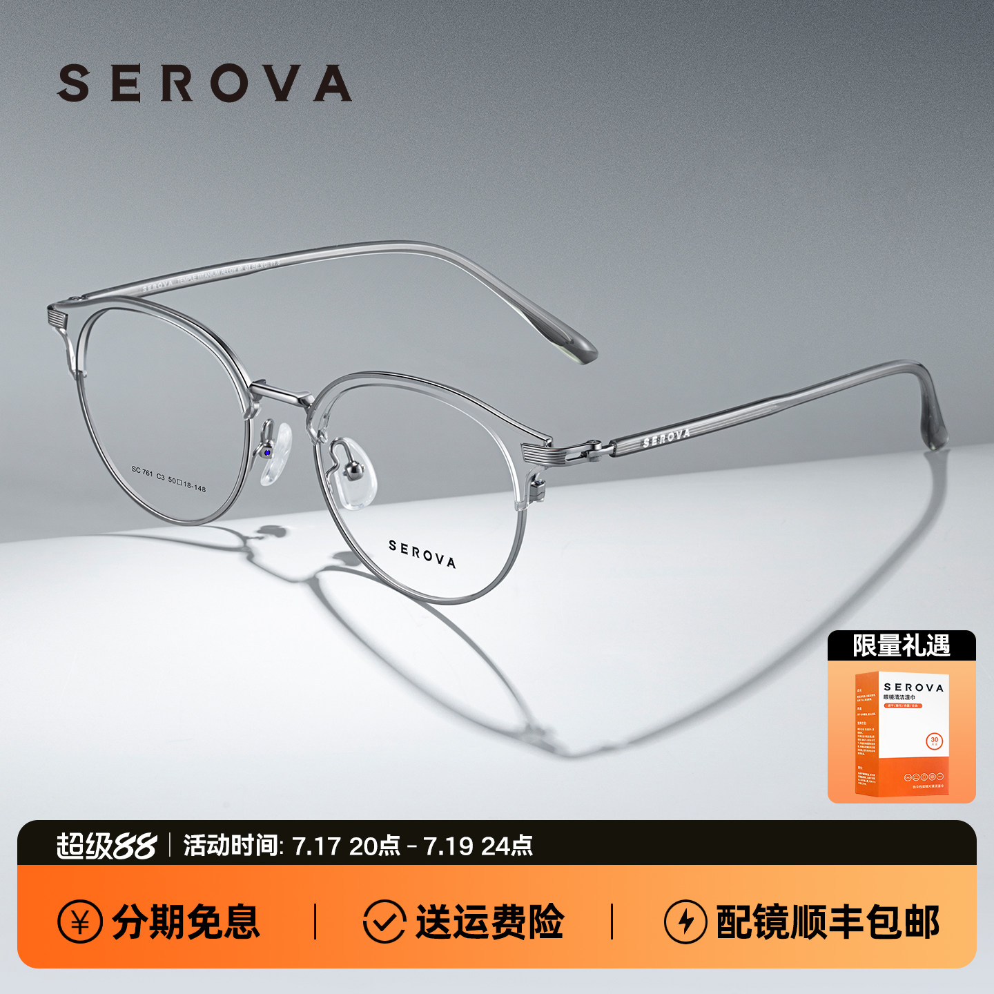 SEROVA施洛华近视眼镜复古圆形眉线半框男女款钛架可配度数 SC761