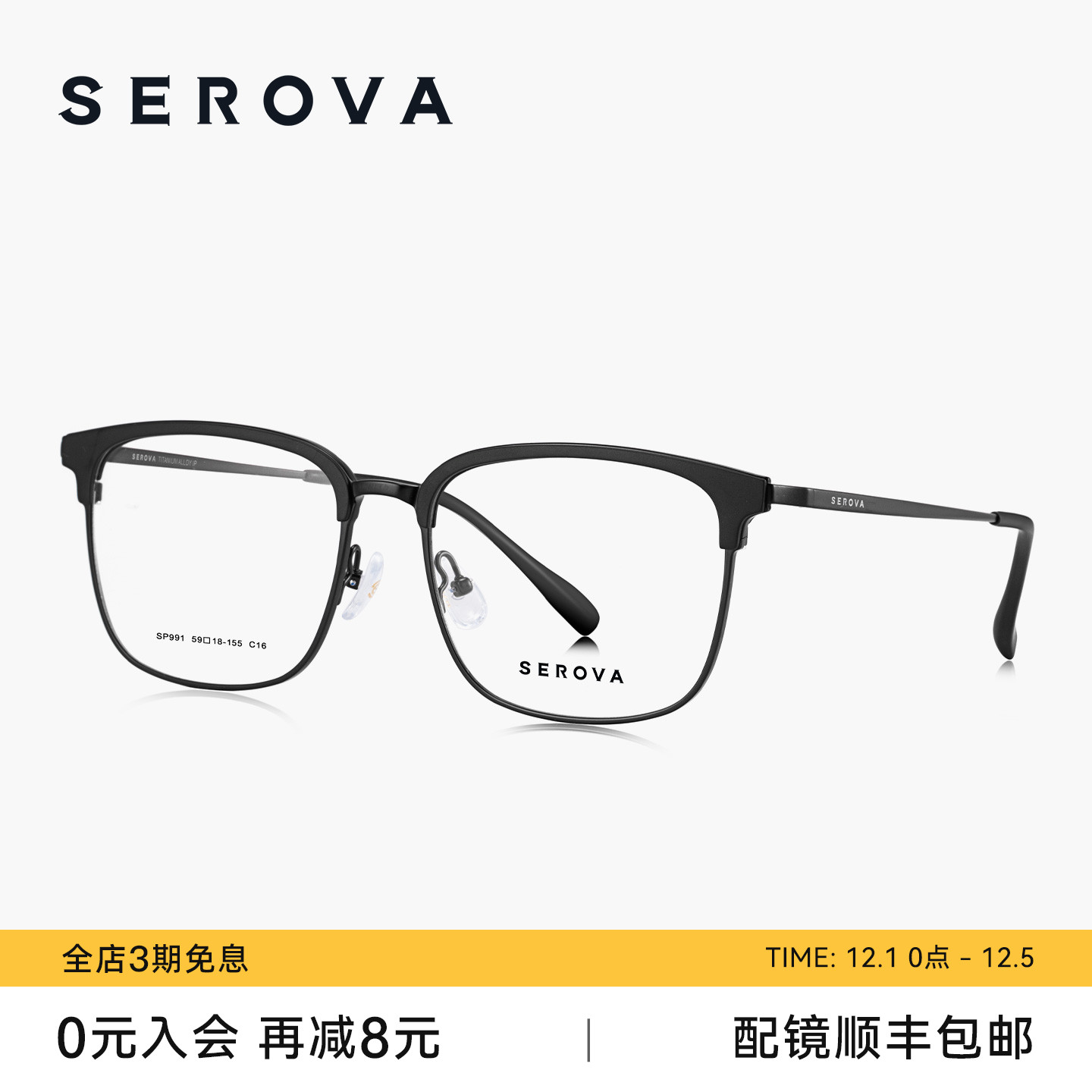 SEROVA施洛华大脸眉线半框近视眼镜架男款超轻钛架可配度数 SP991