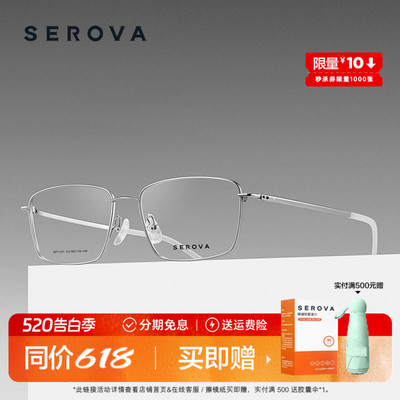 SEROVA施洛华超轻钛架细框近视眼镜男士款商务方框可配度数SP1131