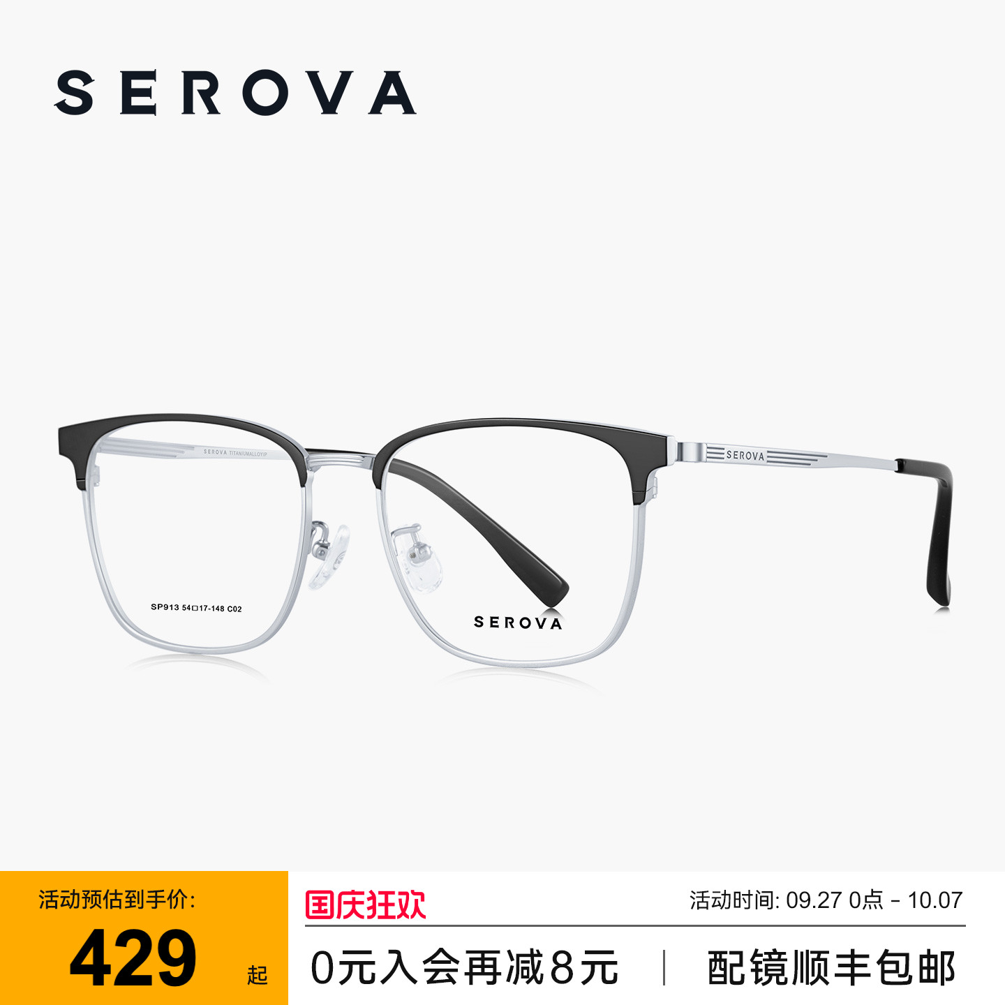 SEROVA施洛华轻钛眉线半框近视眼镜男款商务防蓝光可配度数 SP913