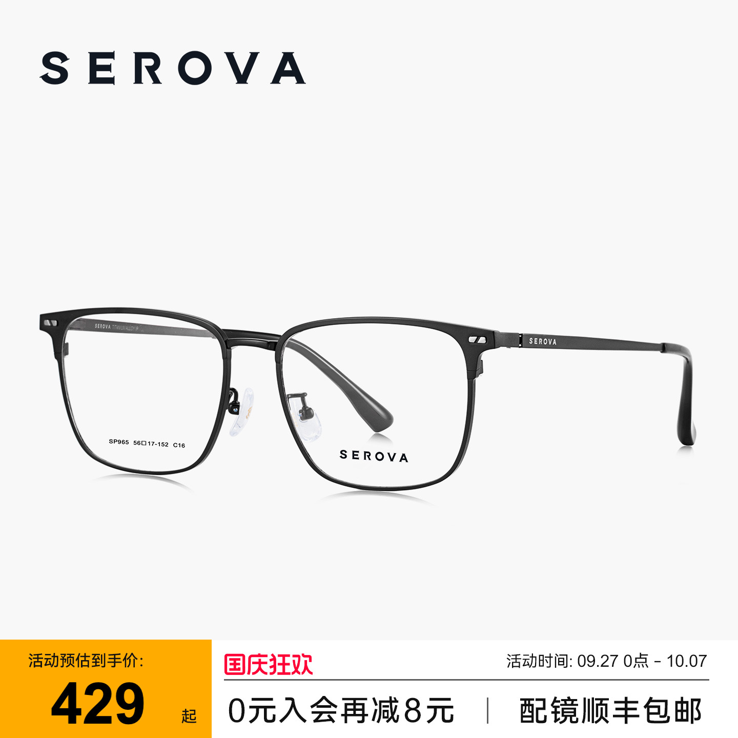 SEROVA施洛华超轻钛商务眉线半框近视眼镜男防蓝光可配度数 SP965