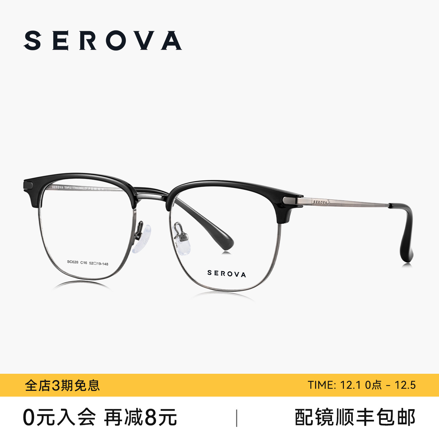 SEROVA施洛华超轻钛合金近视眼镜架男款商务眉线半框配度数 SC628