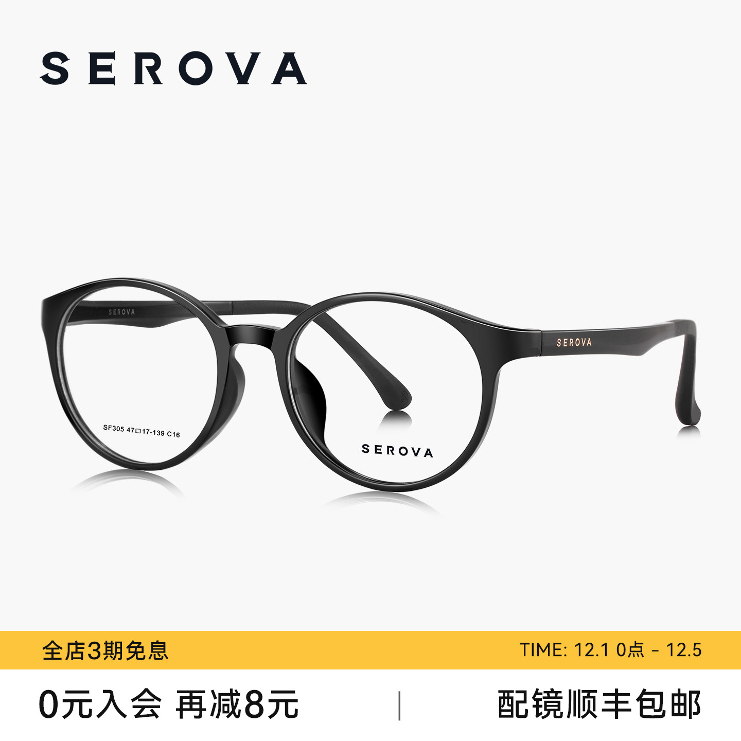 SEROVA施洛华素颜圆框修颜近视眼镜女百搭减龄可配近视度数 SF305