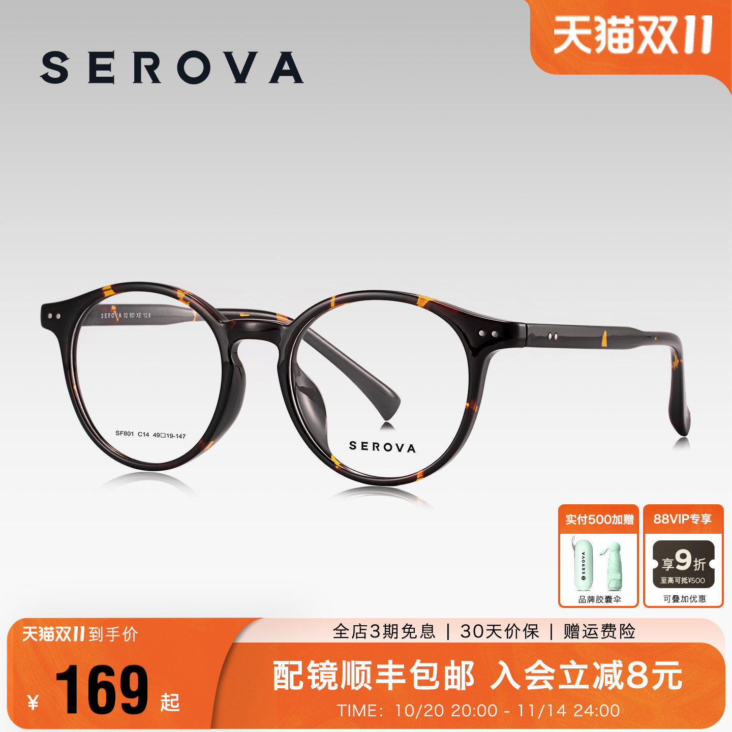 SEROVA施洛华素颜圆框近视眼镜减龄百搭超轻防蓝光可配度数 SF801