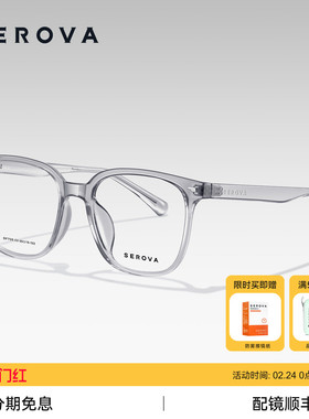SEROVA施洛华超轻素颜大方框近视眼镜百搭显脸小可配度数 SF705