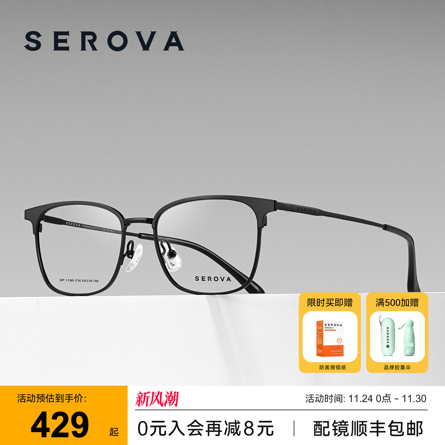SEROVA施洛华轻钛斯文眉线框近视眼镜男款防蓝光可配度数 SP1195