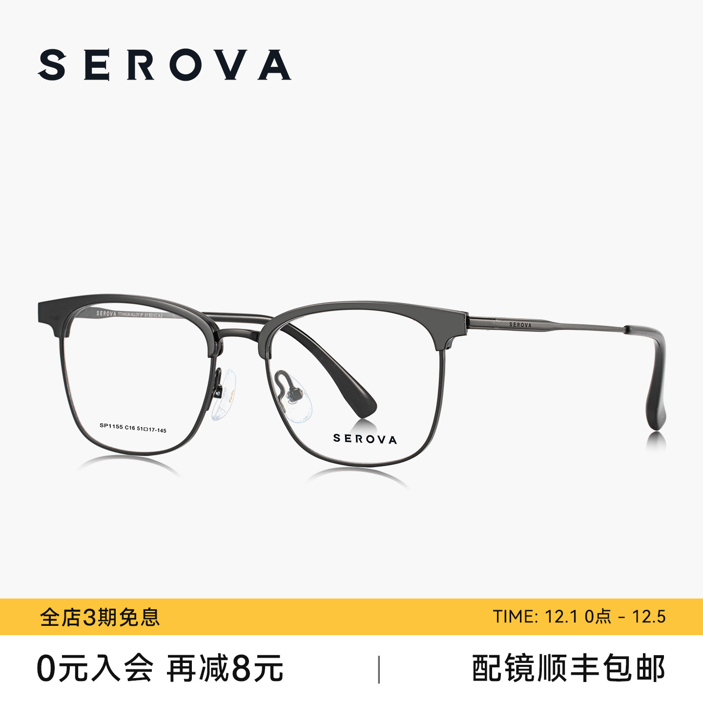SEROVA施洛华近视眼镜男士款眉线半框钛架可配度数散光镜片SP1155