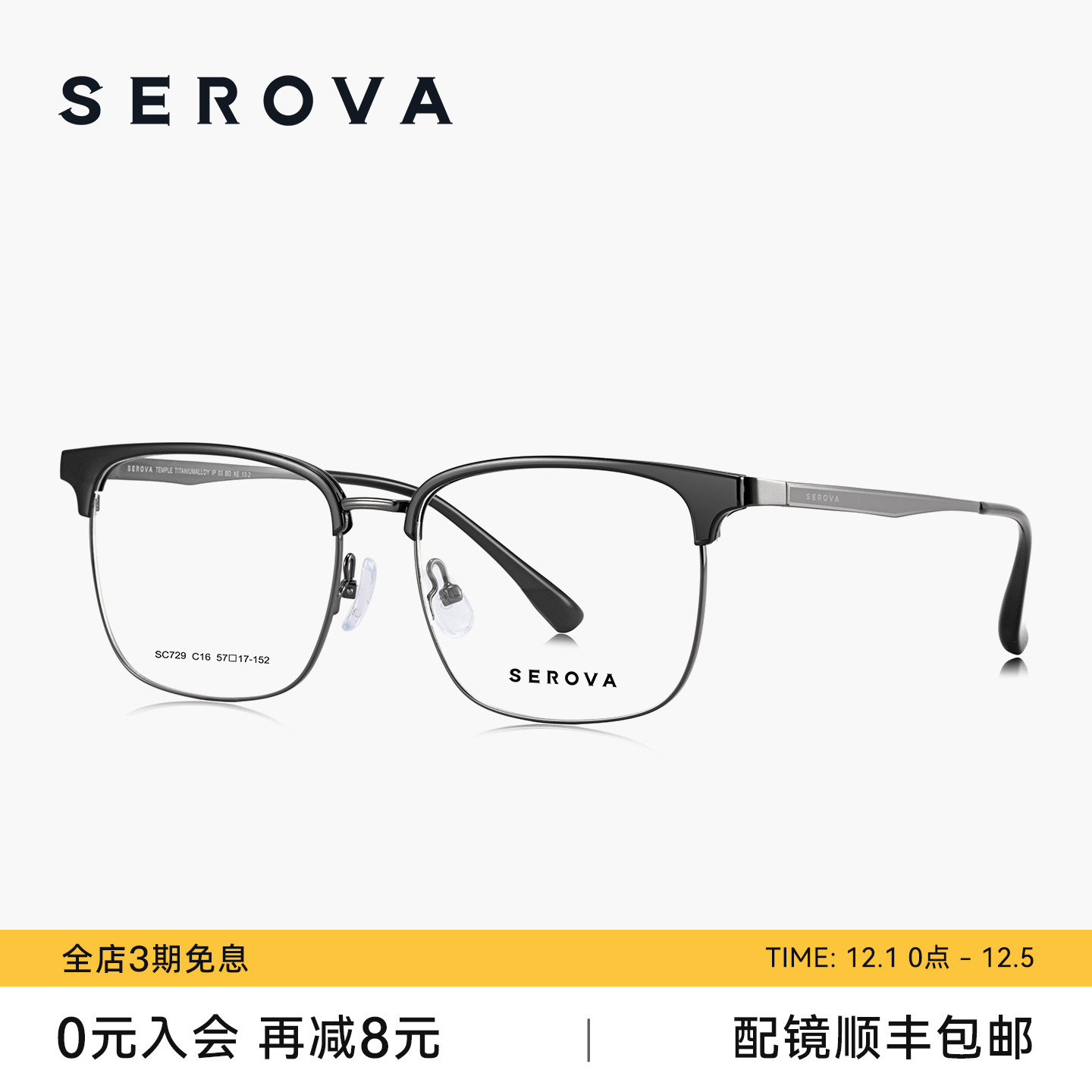 SEROVA施洛华轻钛眉线半框近视眼镜男女款商务防蓝光配度数 SC729