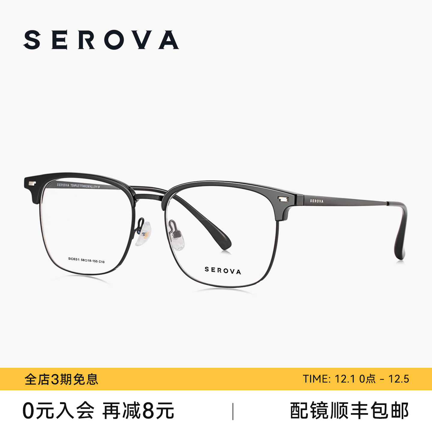 SEROVA施洛华近视眼镜斯文男款轻钛眉线半框可配度数镜片 SC631