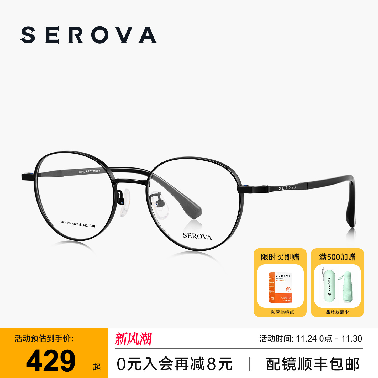 SEROVA施洛华超轻钛架近视眼镜男简约文艺圆框可配度数女 SP1020