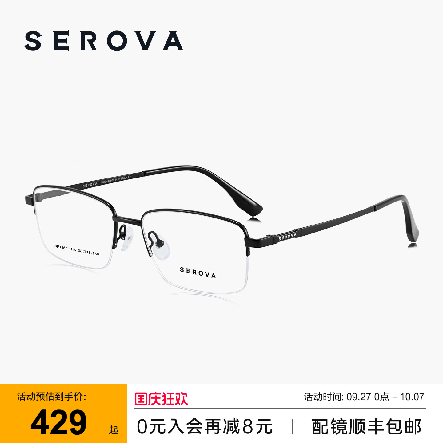 【2025新品】施洛华近视眼镜男款商务半框钛合金镜架配度数SP1357