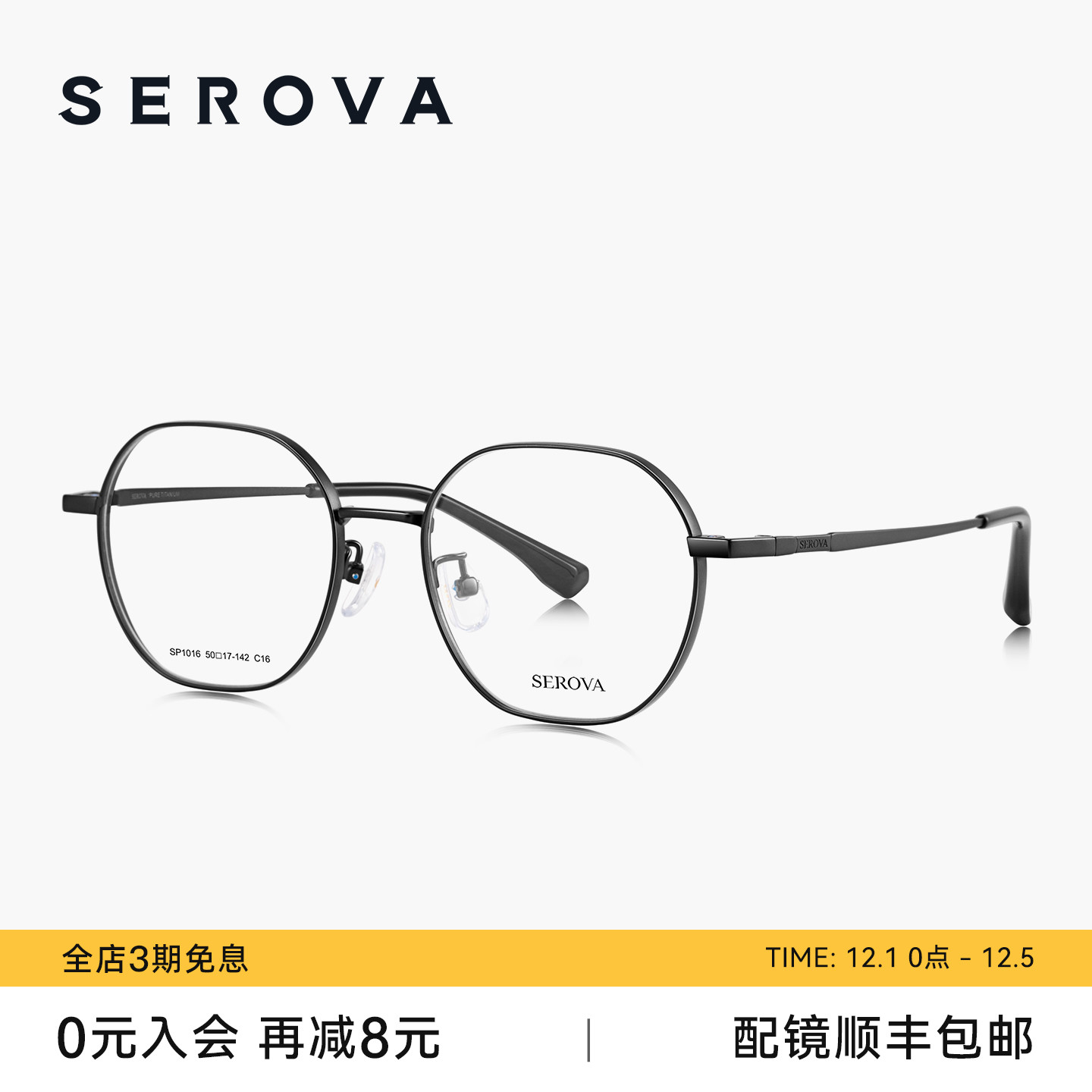 SEROVA施洛华超轻钛架男女款百搭多边框近视眼镜框可配度数SP1016