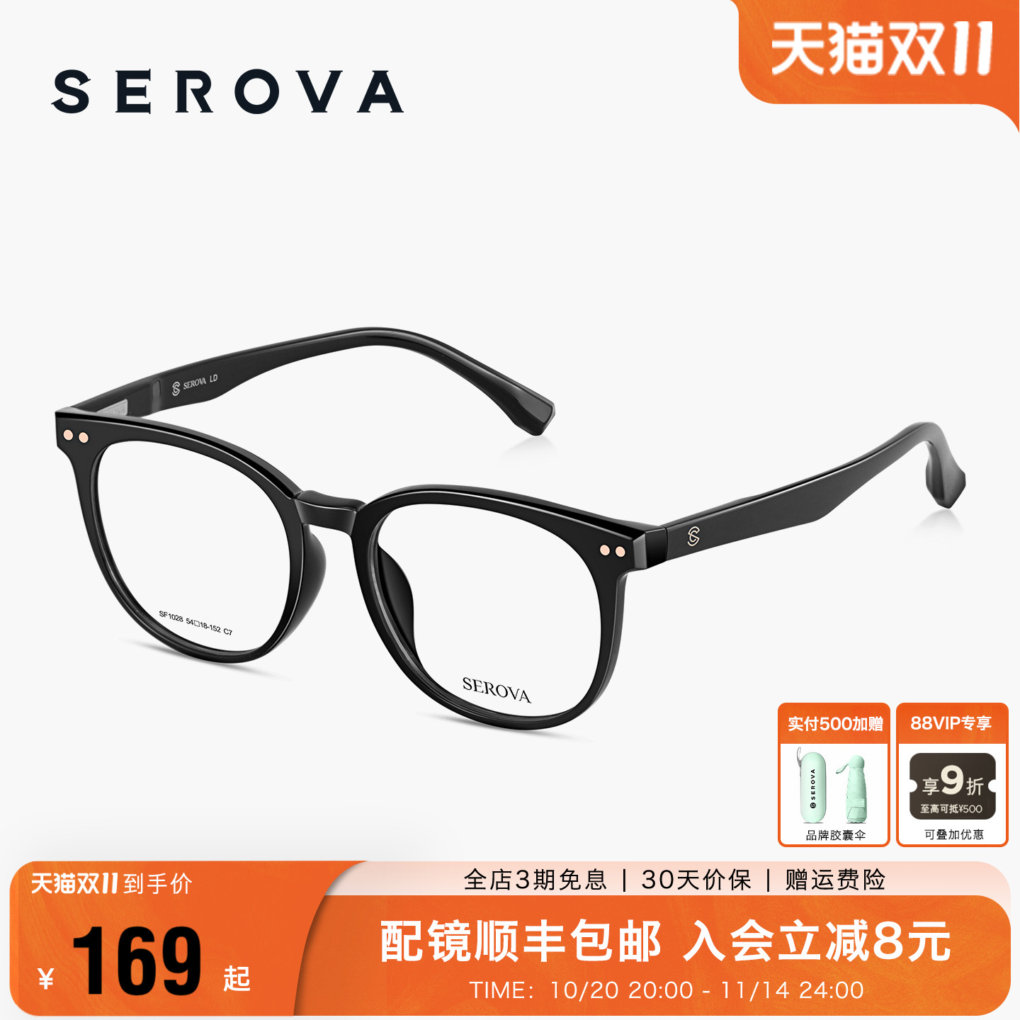 SEROVA施洛华近视眼镜黑色方圆框女款素颜可配防蓝光度数男SF1028