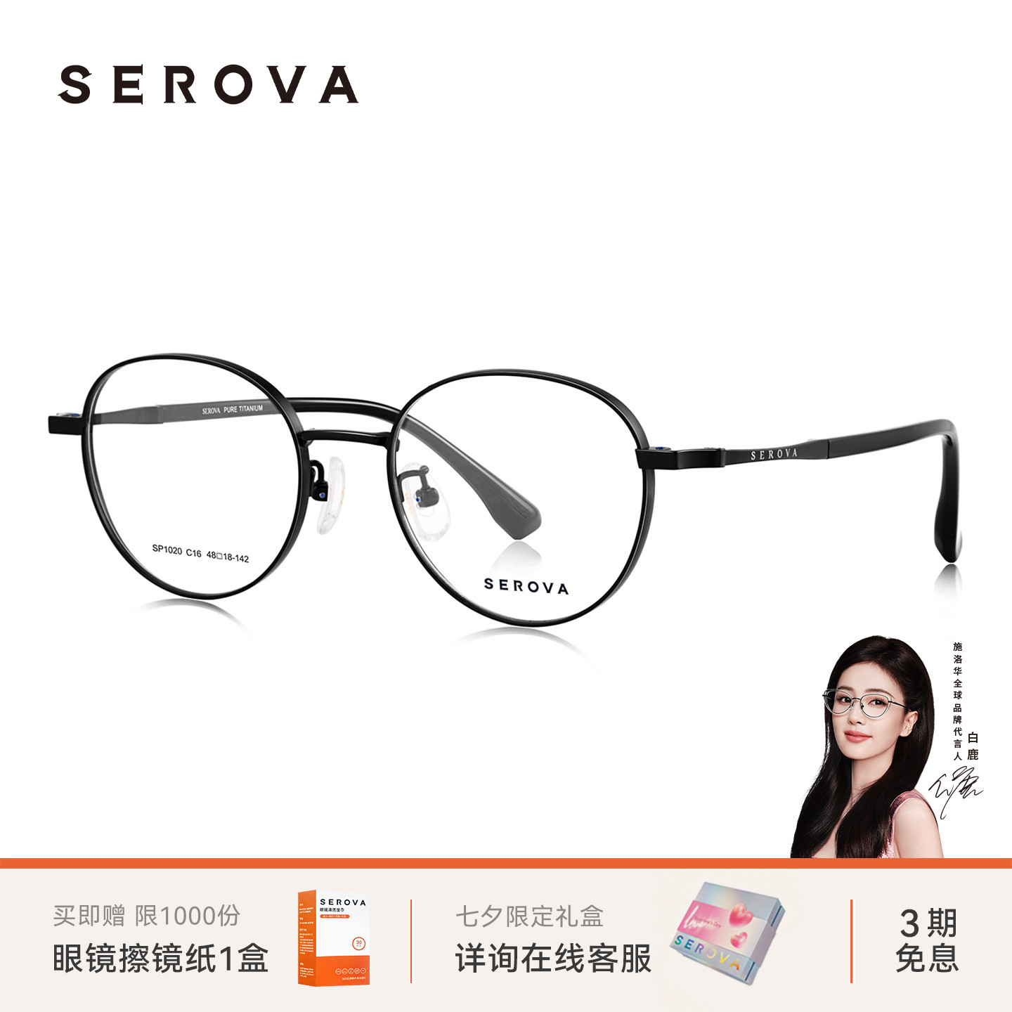 SEROVA施洛华超轻钛架近视眼镜男简约文艺圆框可配度数女 SP1020