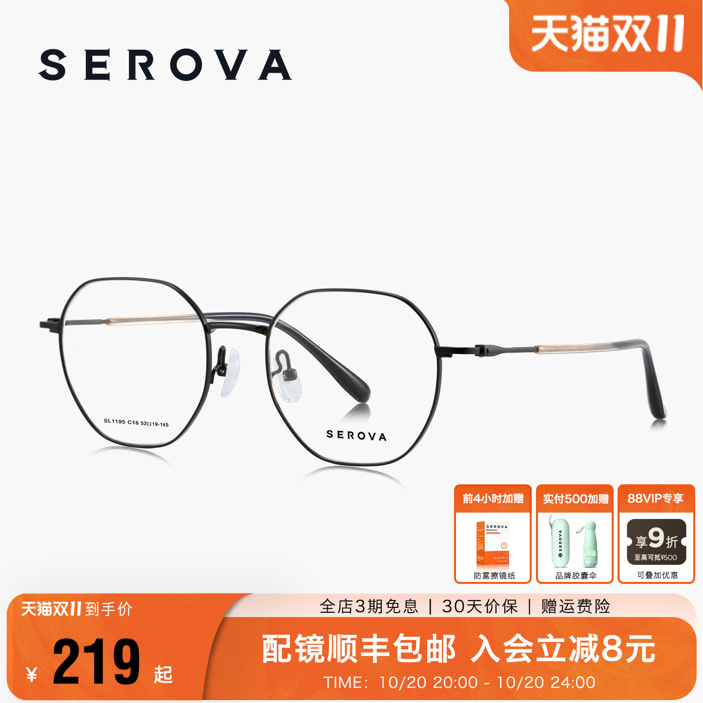 SEROVA施洛华新款不规则多边眼镜框架专业可配近视度数男女SL1195