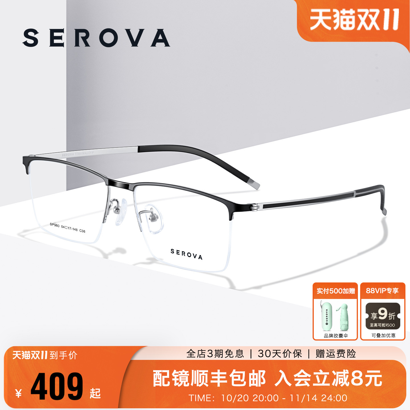 2025新品SEROVA施洛华商务轻钛半框近视眼镜防蓝光可配度数 SP980