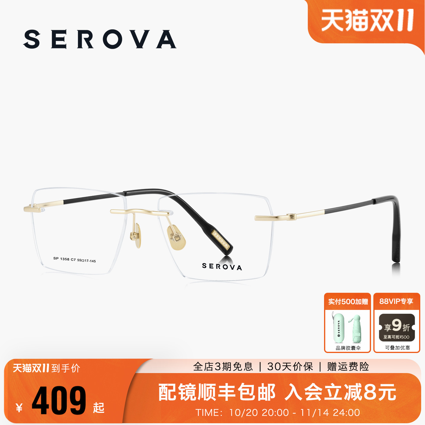 SEROVA施洛华超轻钛无框近视眼镜商务男款防蓝光可配度数 SP1358