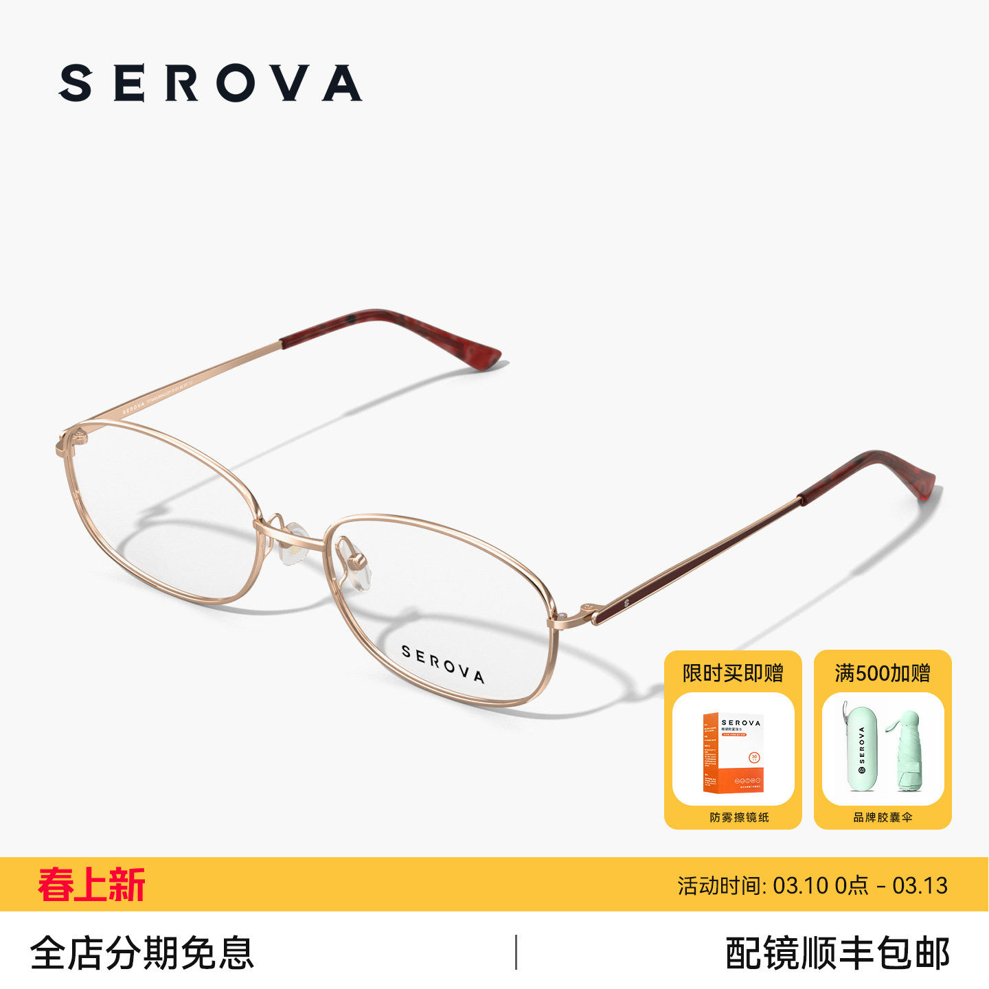 SEROVA施洛华超轻椭圆小框近视眼镜女士款钛架优雅可配度数 SP732