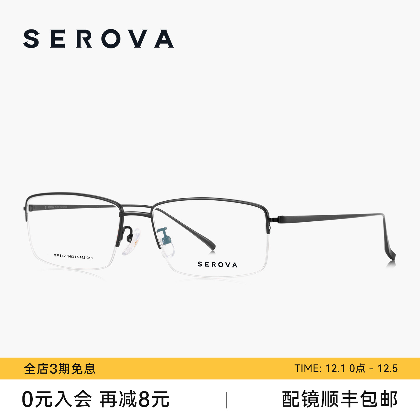 SEROVA施洛华商务半框近视眼镜男士钛架专业可配度数镜片 SP147