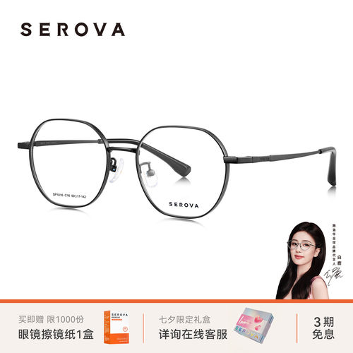 SEROVA施洛华超轻钛架男女款百搭多边框近视眼镜框可配度数SP1016