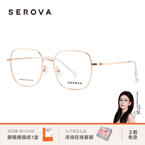 SEROVA施洛华超轻钛合金简约大框架近视眼镜可配度数镜片 SC832